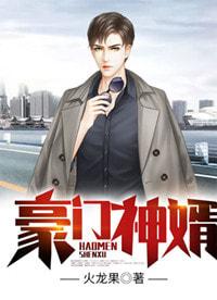 龙婿东城芹菜