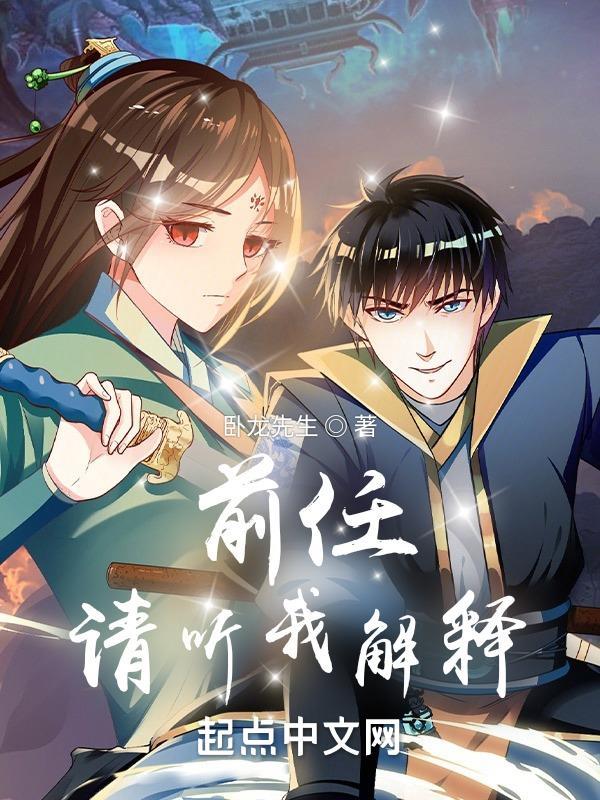 前任,请听我解释