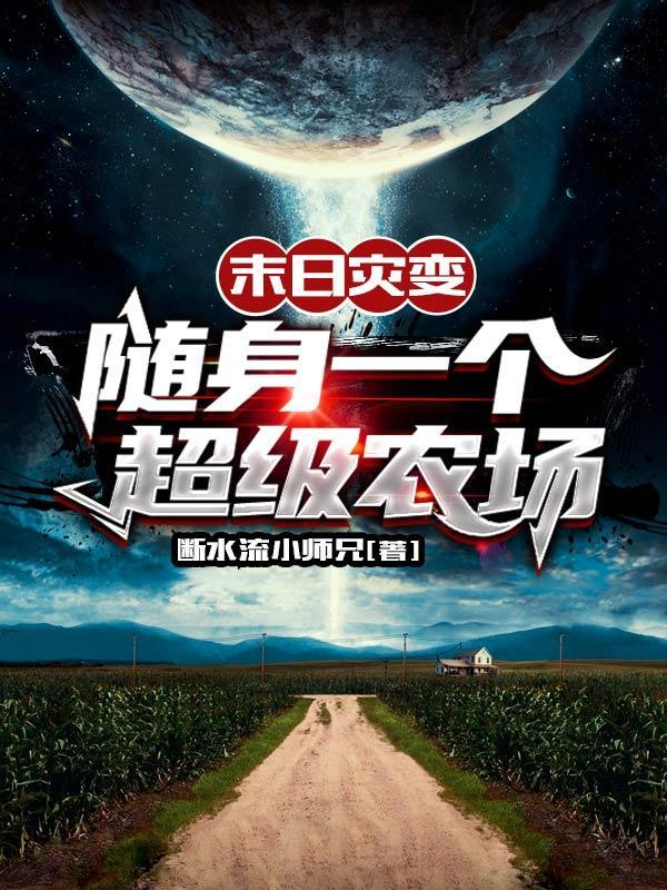 末日屯屯鼠,我有亿万物资!