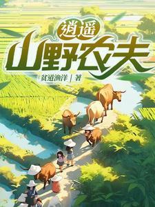 乡村:从继承万亩山庄开始