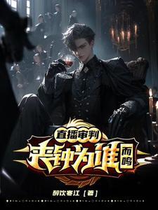 直播:神级系统助我扫除一切罪恶