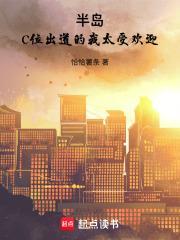 半岛:C位出道的我太受欢迎