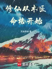 两界修仙:从青符到洪荒