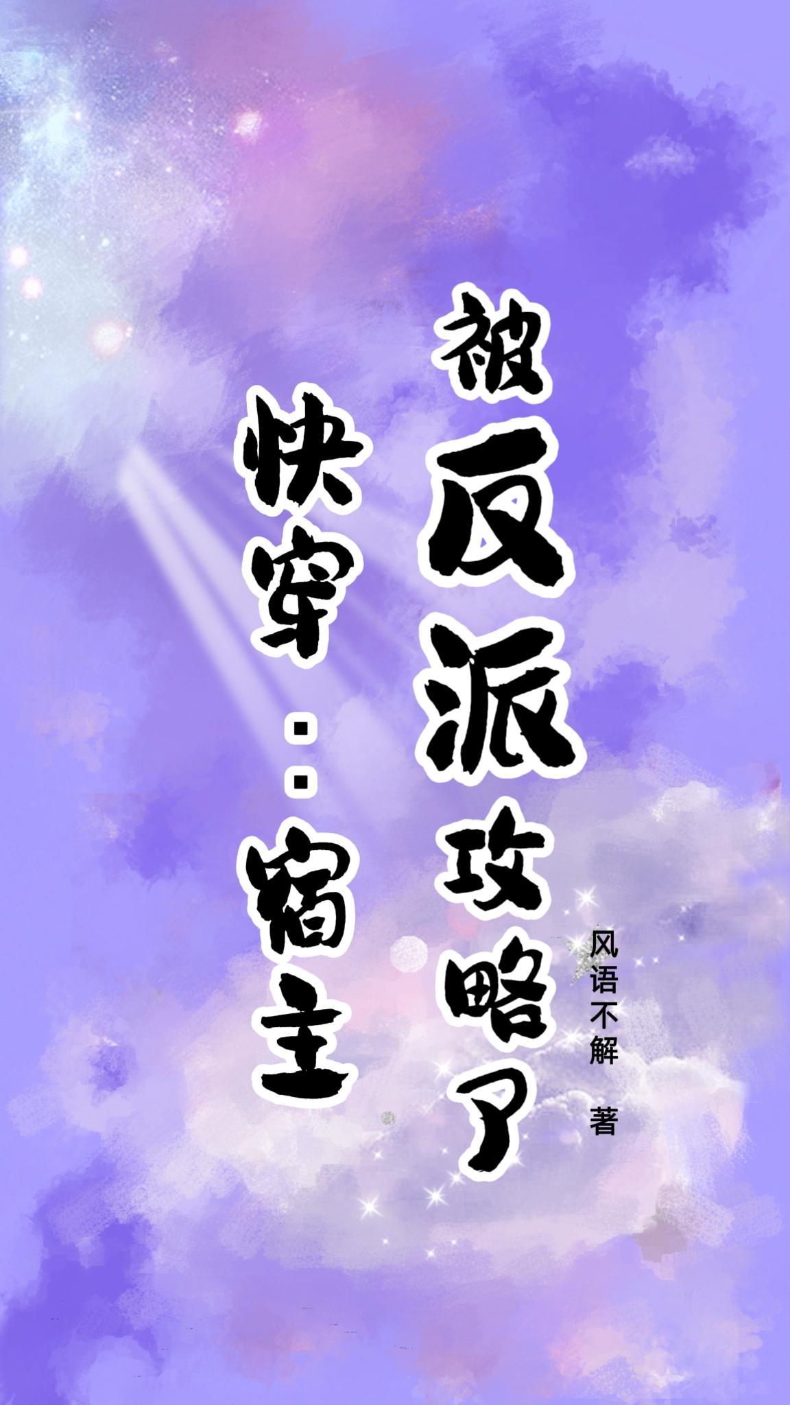 快穿:宿主被反派攻略了