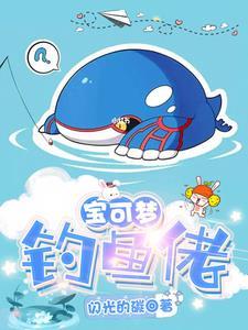 宝可梦:钓鱼佬