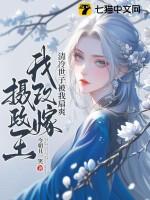 清冷世子被我扇爽,我改嫁摄政王