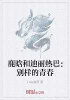 鹿晗和迪丽热巴:别样的青春