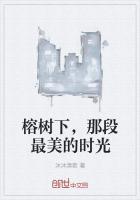 榕树下,那段最美的时光