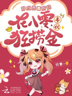 穿成恶毒后妈,在八零年代狂捞金