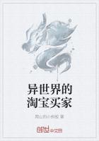 异世界的淘宝买家