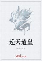 逆天道皇