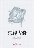 东鲲古修