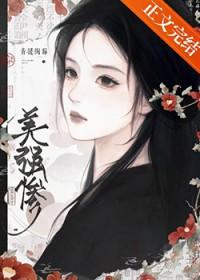 亡国太子怀了女君的崽女尊