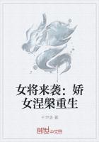 女将来袭:娇女涅槃重生