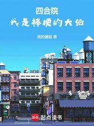四合院:我是棒梗的大伯