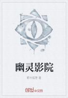 幽灵影院