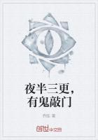 夜半三更,有鬼敲门