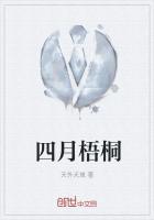四月梧桐