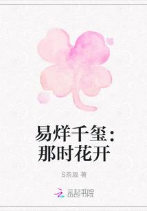 易烊千玺:那时花开