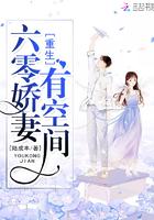 重生六零娇妻有空间(重生福妻有空间)
