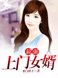 最强上门女婿(叶风唐言蹊)