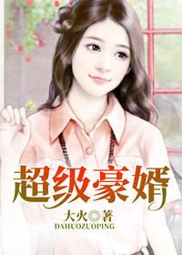 超级豪婿(陈九州沈梦婷)