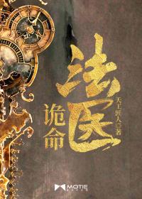 诡命法医(徐祸潘颖)