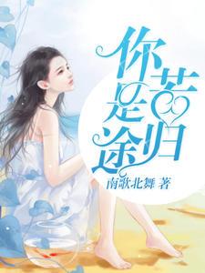 陆少无心恋荒唐(苏寒乔雨珊)