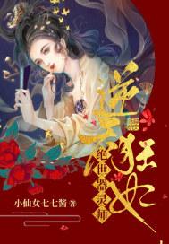 逆天狂妃:绝世器灵师