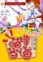 萌娃当道:废材娘亲很嚣张