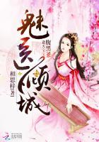 魅医倾城:逆天宝宝腹黑爹(魅医倾城)