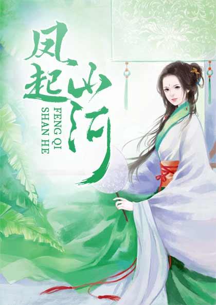 凤起山河