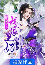 权宠天下:我家皇妃是捕快