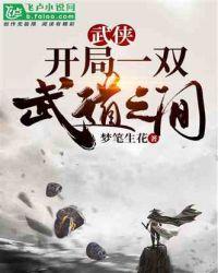 武侠:开局一双武道之眼
